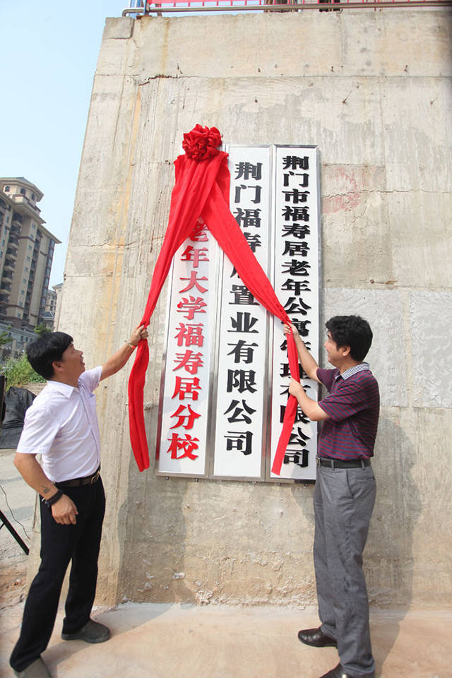 老年大学福寿居分校就要开学啦~~~