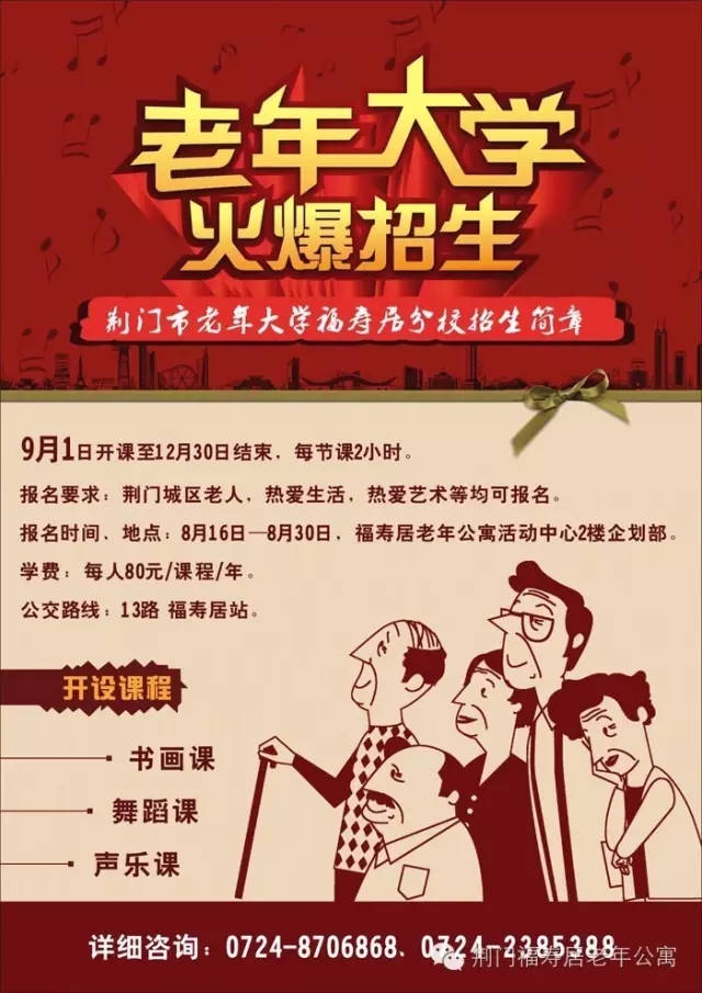 老年大学福寿居分校就要开学啦~~~